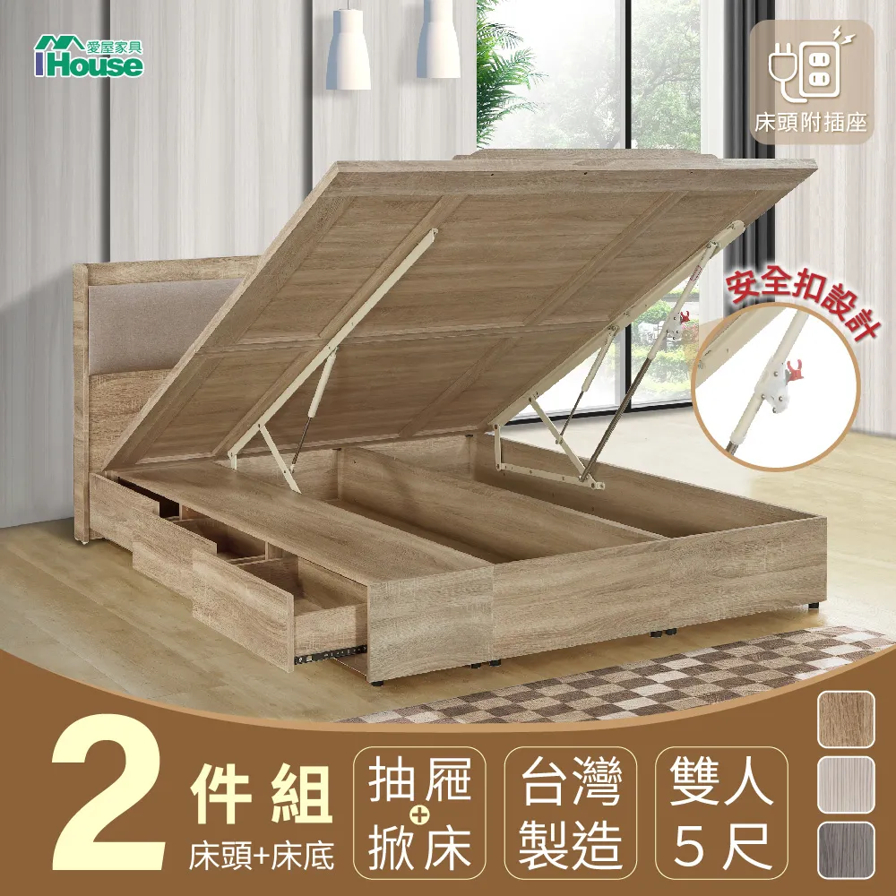 【IHouse】有木 房間2件組(插座床頭+3抽床底) 單大3.5尺 歷史價格詳細信息
