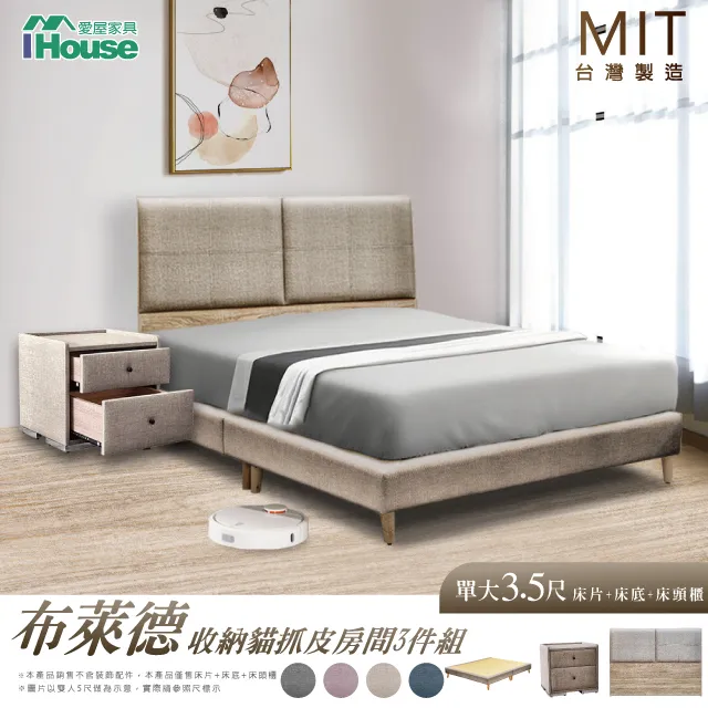 【IHouse】布萊德 收納貓抓皮(床片+高腳底+床頭櫃) 房間3件組-雙大6尺 歷史價格詳細信息