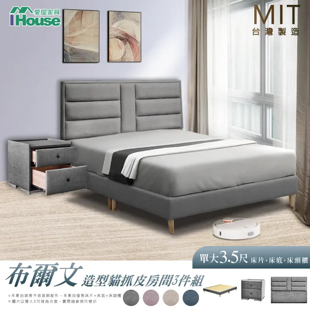 【IHouse】布爾文 造型貓抓皮(床片+高腳底+床頭櫃) 房間3件組- 雙人5尺 歷史價格詳細信息