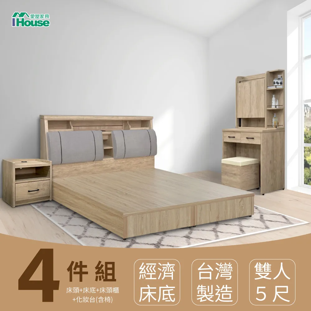 【IHouse】特洛伊 機能臥室4件組(床箱+床底+天絲墊+斗櫃) 雙人5尺 歷史價格詳細信息