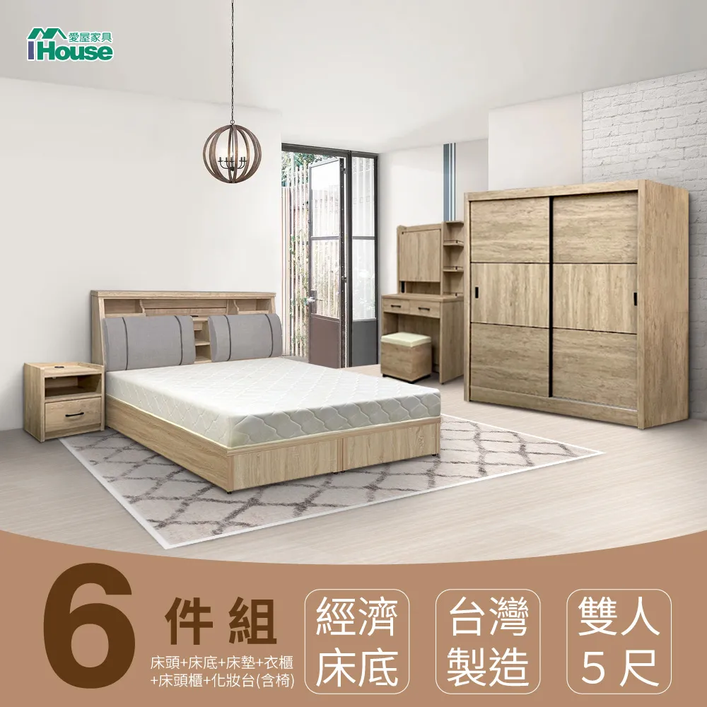 【IHouse】特洛伊 機能臥室6件組(床箱+床底+天絲墊+床頭櫃+衣櫃+化妝台含椅) 雙大6尺 歷史價格詳細信息
