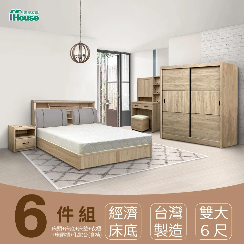 【IHouse】特洛伊 機能臥室6件組(床箱+床底+天絲墊+床頭櫃+衣櫃+化妝台含椅) 雙大6尺 歷史價格詳細信息