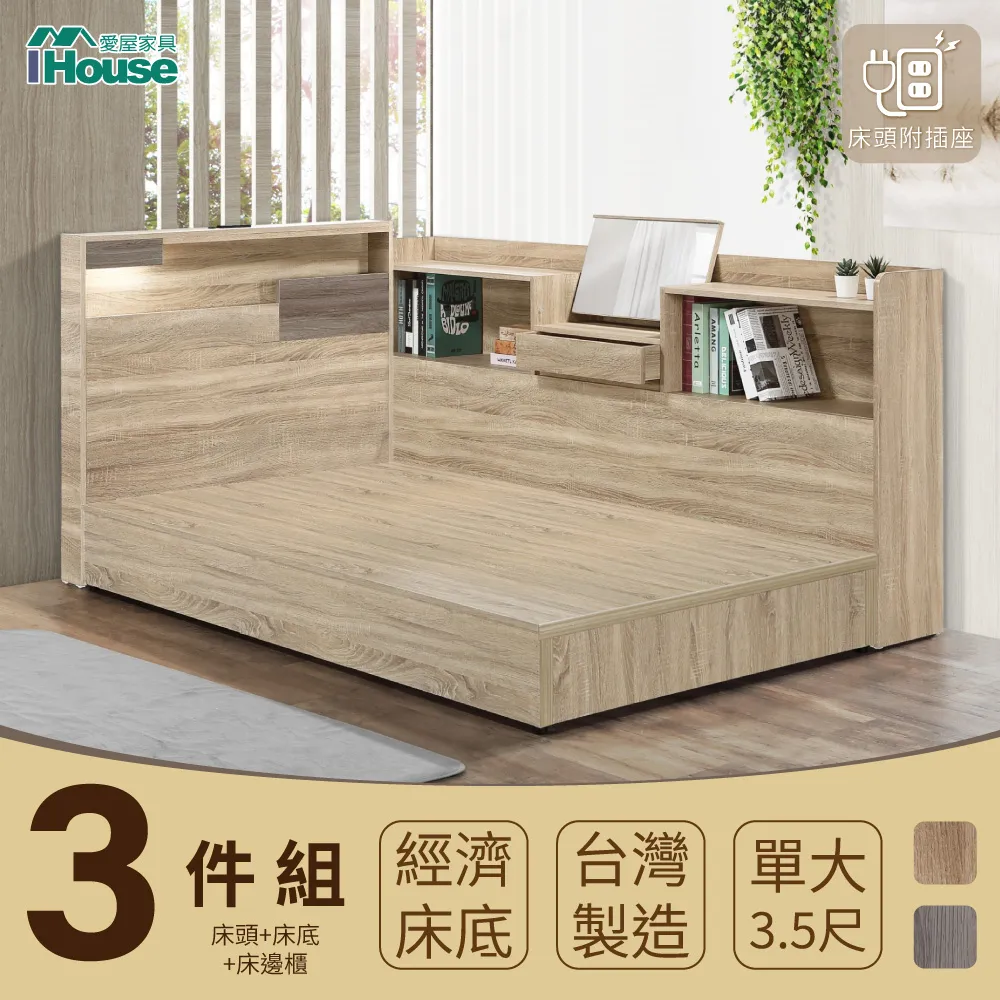 IHouse-日系夢幻100 房間3件組(床片+強化底+收納床邊櫃)-單大3.5尺 歷史價格詳細信息