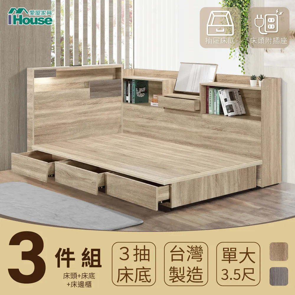 IHouse-日系夢幻100 房間3件組(床片+強化底+收納床邊櫃)-單大3.5尺 歷史價格詳細信息