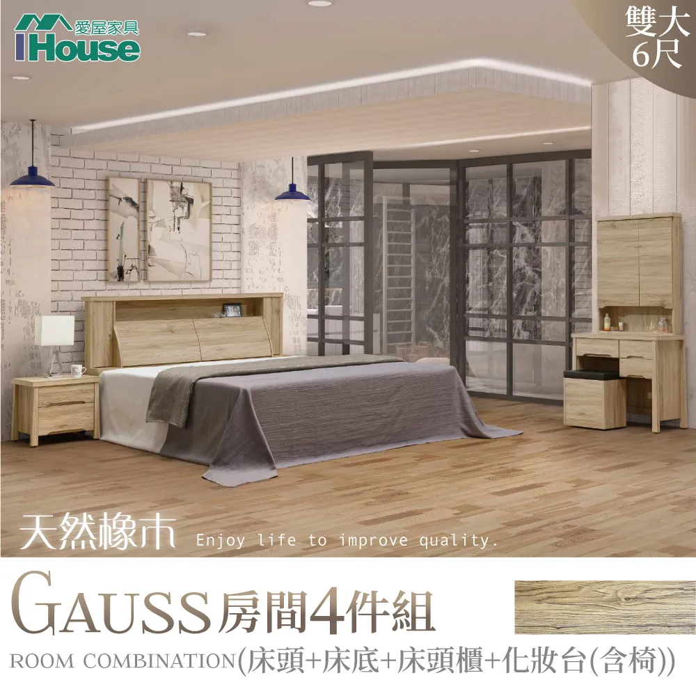 【IHouse】高斯 天然橡木床頭+床底+床頭櫃+化妝台(含椅)+斗櫃 五件組 雙大6尺 歷史價格詳細信息