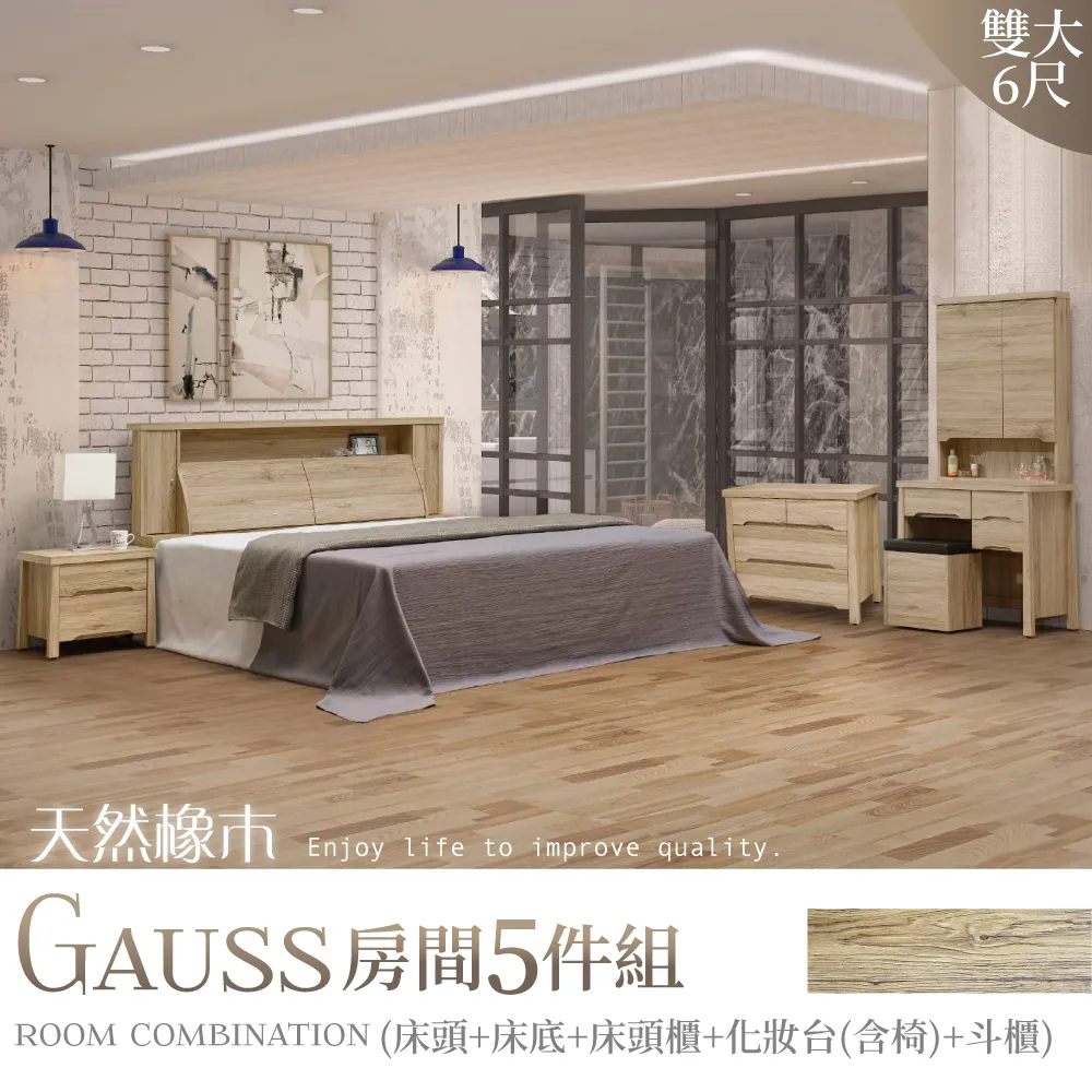 【IHouse】高斯 天然橡木床頭+床底+床頭櫃+化妝台(含椅)+斗櫃 五件組 雙大6尺 價格比較,價格查詢,歷史價格詳細信息