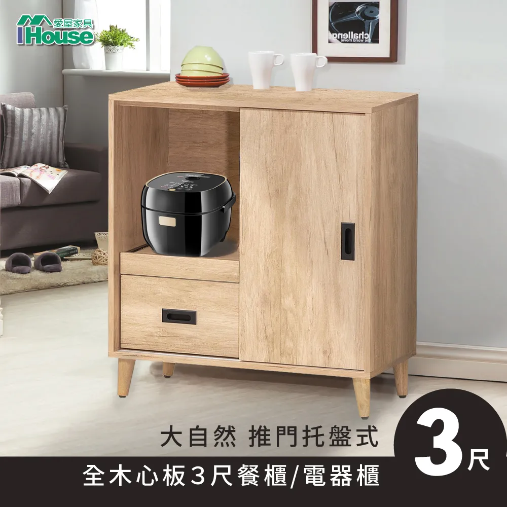 【Ihouse】大自然 推門托盤式 高硬度岩3尺板餐櫃/電器櫃 歷史價格詳細信息