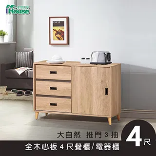 【Ihouse】大自然 推門托盤式 高硬度岩3尺板餐櫃/電器櫃 歷史價格詳細信息