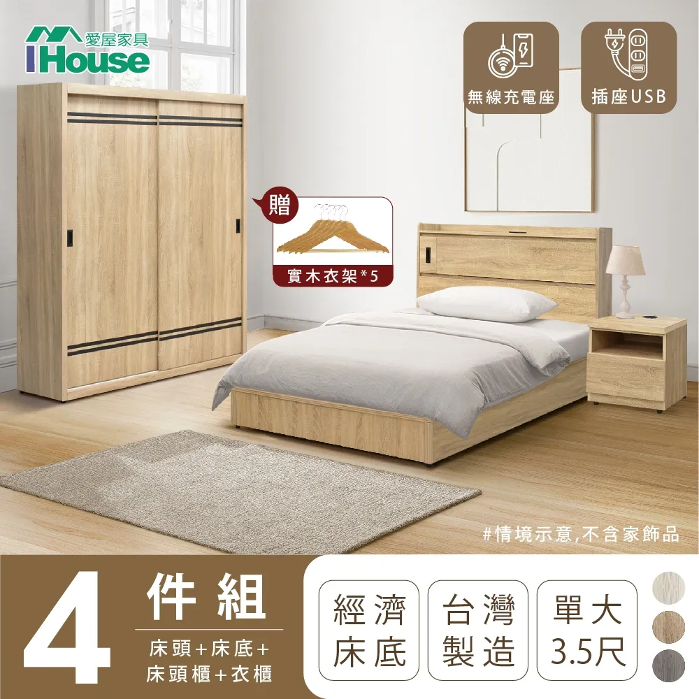 【IHouse愛屋家具】品田 房間4件組(床頭箱+6分底+床墊+床頭櫃) 雙人5尺 歷史價格詳細信息