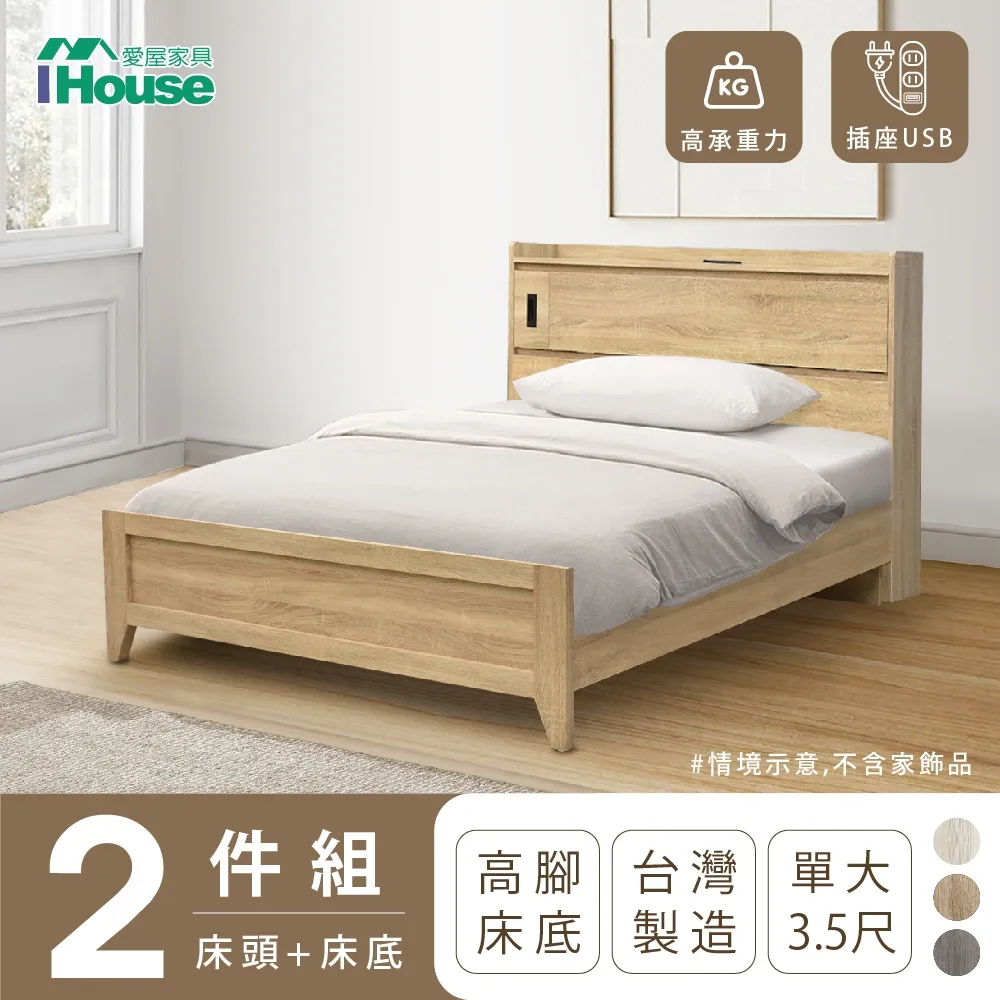 【IHouse愛屋家具】品田 房間2件組(床頭箱+床底) 單大3.5尺 歷史價格詳細信息