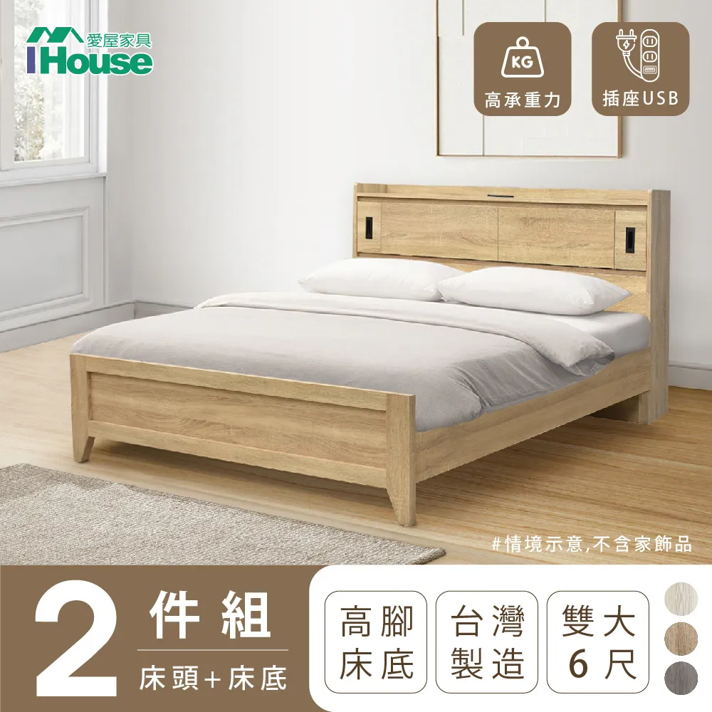 【IHouse愛屋家具】品田 房間2件組(床頭箱+床底) 單大3.5尺 歷史價格詳細信息