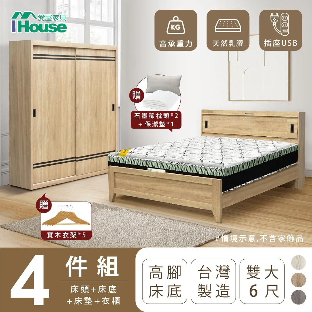 【IHouse】品田 房間4件組 雙大6尺(床頭箱+6分底+床墊+床頭櫃) 歷史價格詳細信息