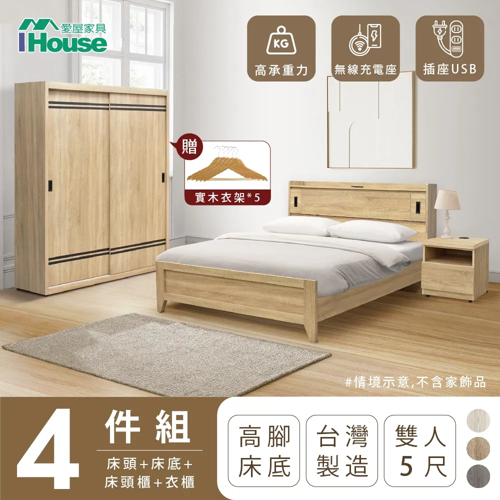 【IHouse愛屋家具】品田 房間4件組(床頭箱+高腳床架+床頭櫃+衣櫃) 雙人5尺 價格比較,價格查詢,歷史價格詳細信息