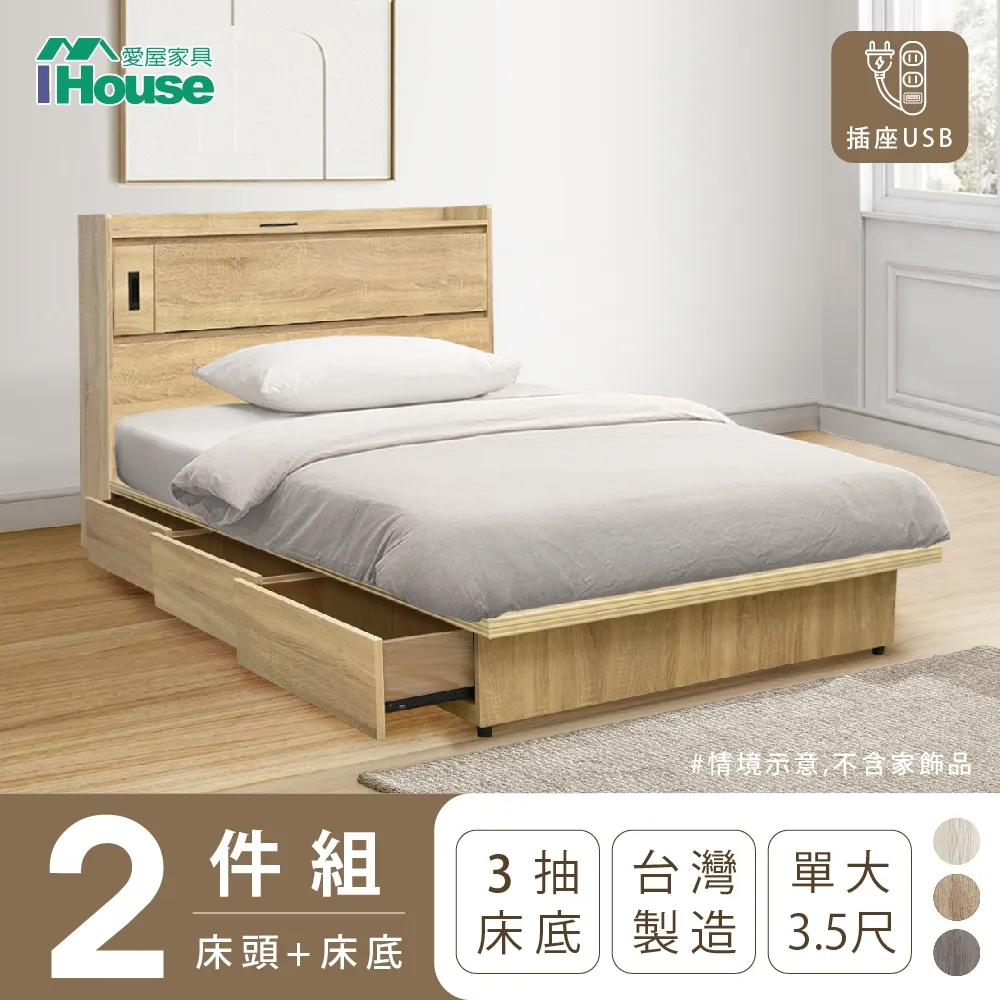 【IHouse愛屋家具】品田 房間2件組(床頭箱+床底) 單大3.5尺 歷史價格詳細信息