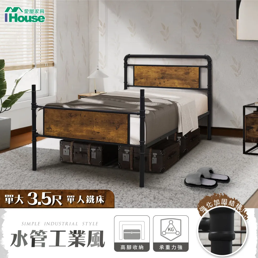 【IHouse 愛屋家具】水管工業風床組 (3.5尺雙層床+天絲8CM薄墊*2) 歷史價格詳細信息
