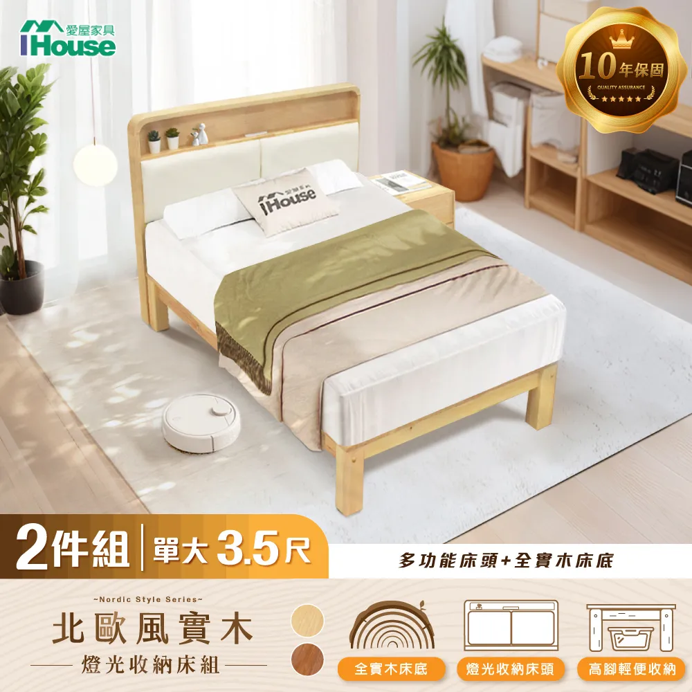 【IHouse】北歐實木路易強化版 雙大6尺床組 4件組(907床頭+床底+石墨烯床墊+床頭櫃) 歷史價格詳細信息