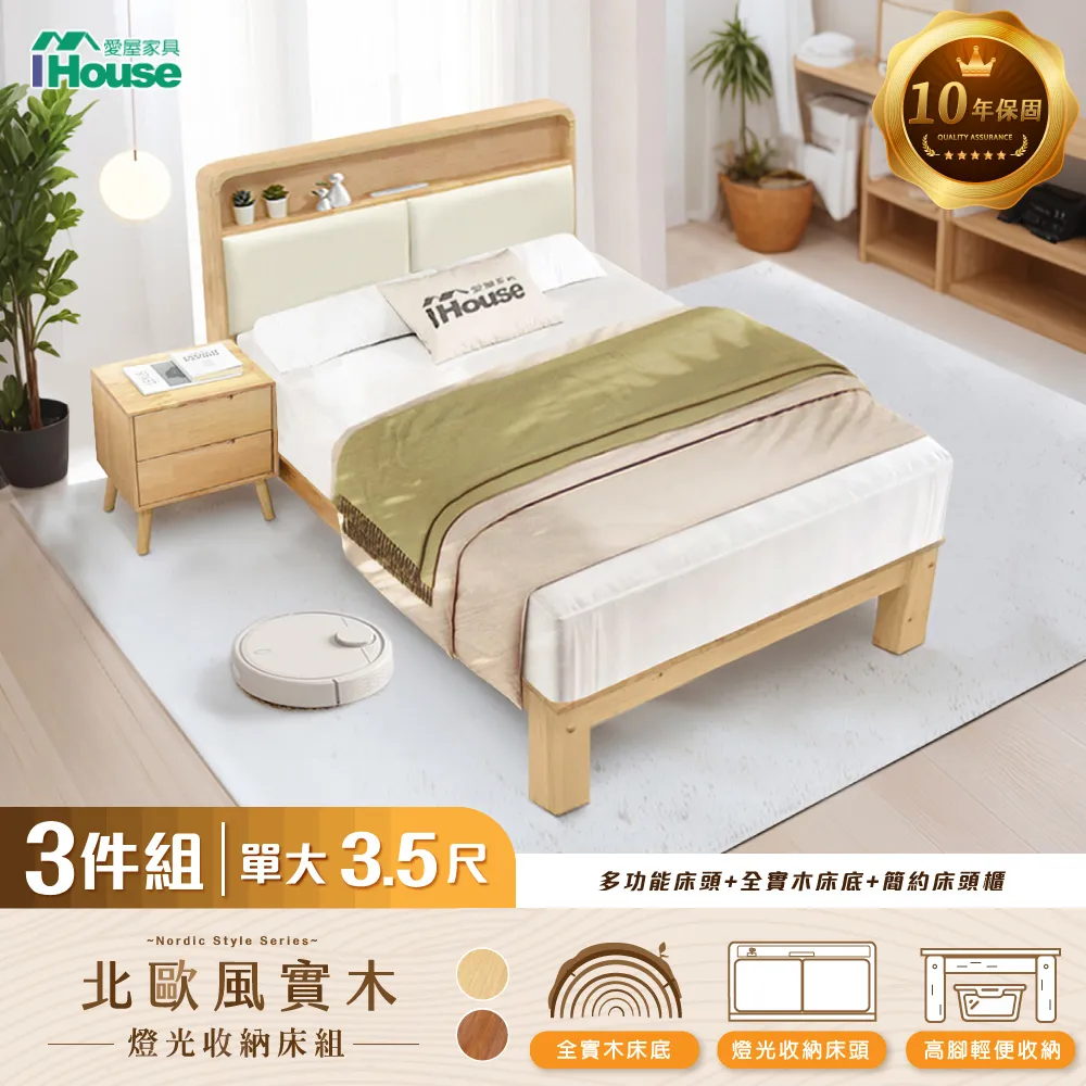 【IHouse】北歐實木路易強化版 雙大6尺床組 4件組(907床頭+床底+石墨烯床墊+床頭櫃) 歷史價格詳細信息