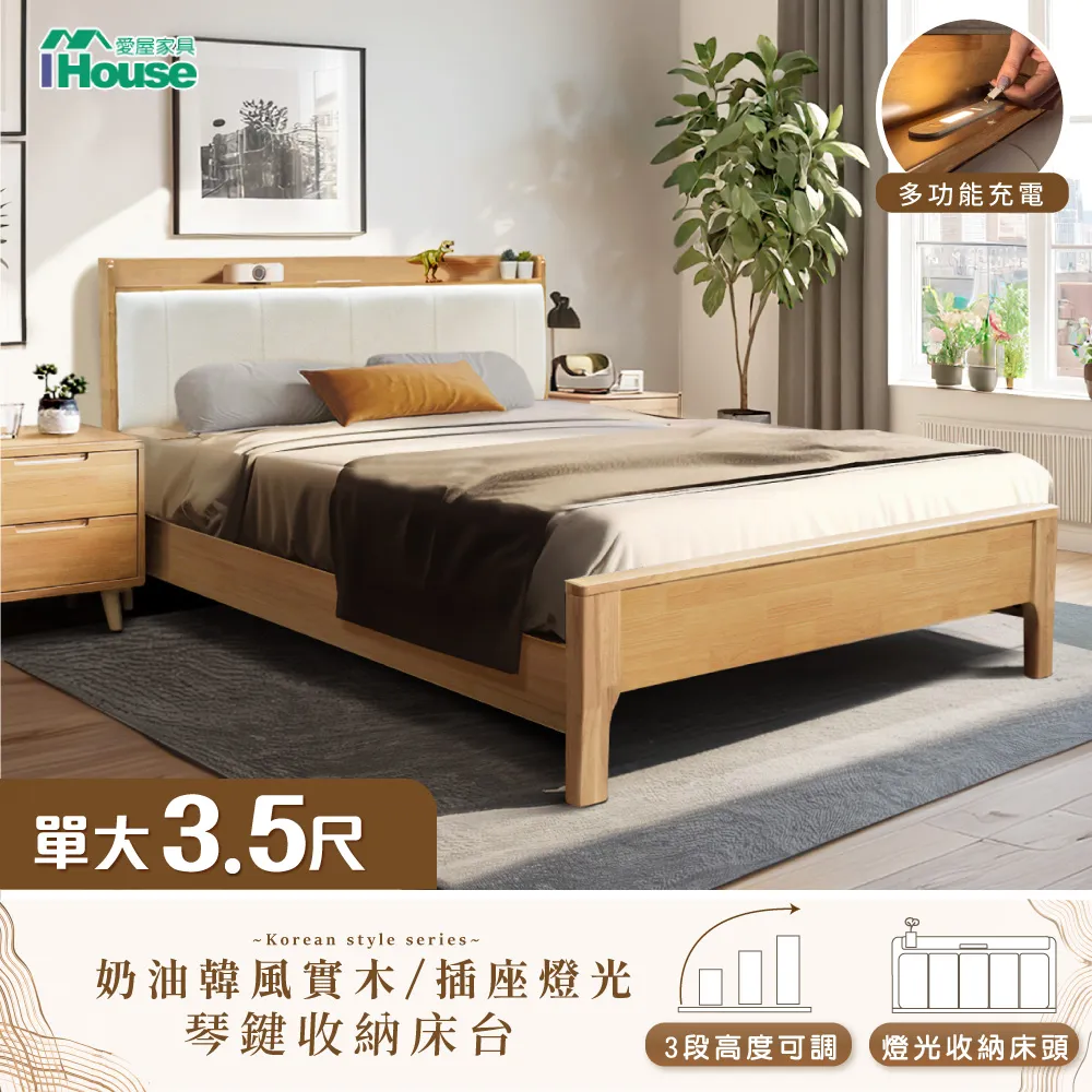 【IHouse 愛屋家具】奶油韓風實木 單大3.5尺床組 3件組(909B床頭+床底+床頭櫃) 歷史價格詳細信息
