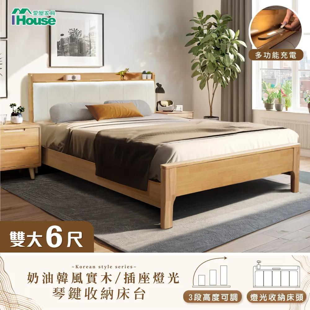 【IHouse 愛屋家具】奶油韓風實木 雙大6尺床組 2件組(909B床頭+床底) 歷史價格詳細信息