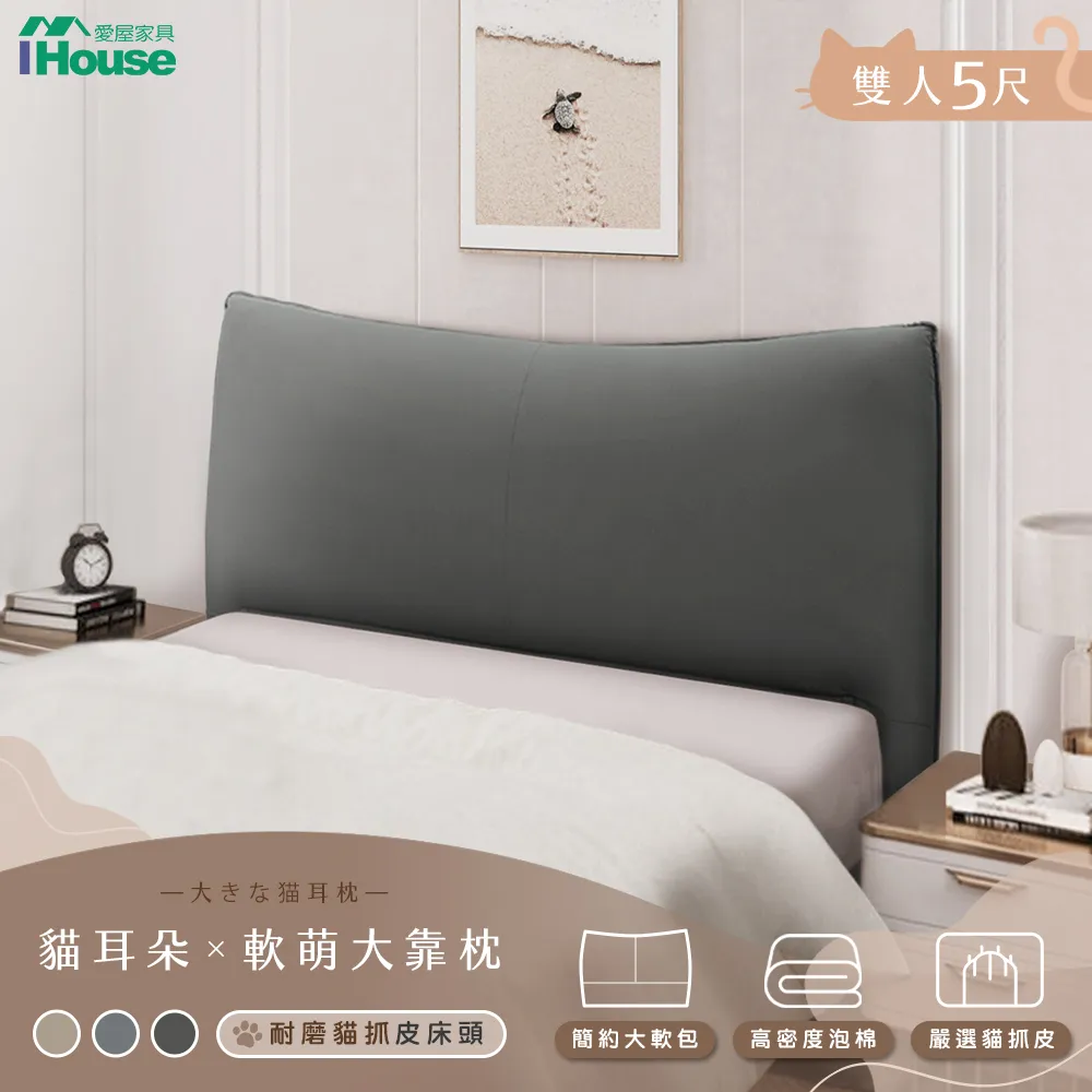 【IHouse 愛屋家具】半月貓耳朵 雙人5尺(貓抓皮床頭片+收納抽屜底+五星床墊)-房間三件組/床組 歷史價格詳細信息