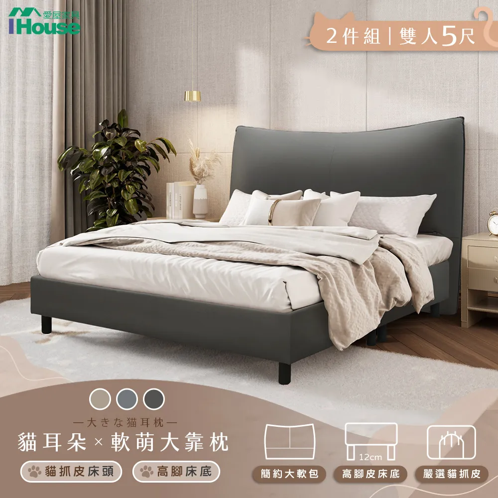 【IHouse 愛屋家具】半月貓耳朵 雙人5尺(貓抓皮床頭片+收納抽屜底+五星床墊)-房間三件組/床組 歷史價格詳細信息