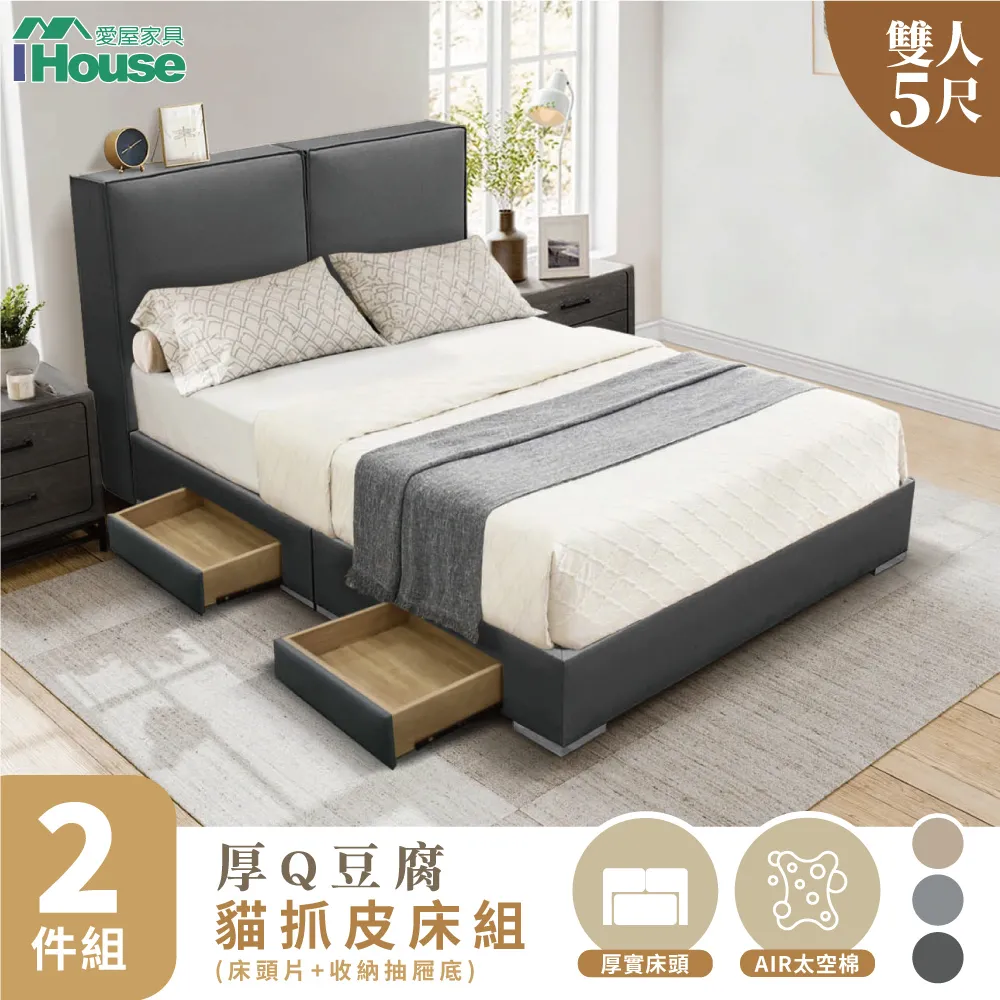 【IHouse】厚Q豆腐 雙大6尺 房間三件組/床組(貓抓皮床頭片+收納抽屜底+五星床墊) 歷史價格詳細信息