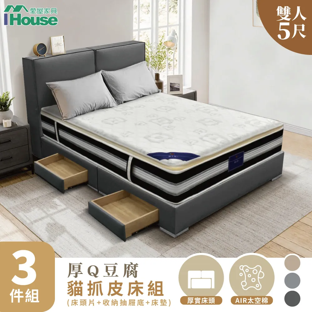 【IHouse】厚Q豆腐 雙大6尺 房間三件組/床組(貓抓皮床頭片+收納抽屜底+五星床墊) 歷史價格詳細信息