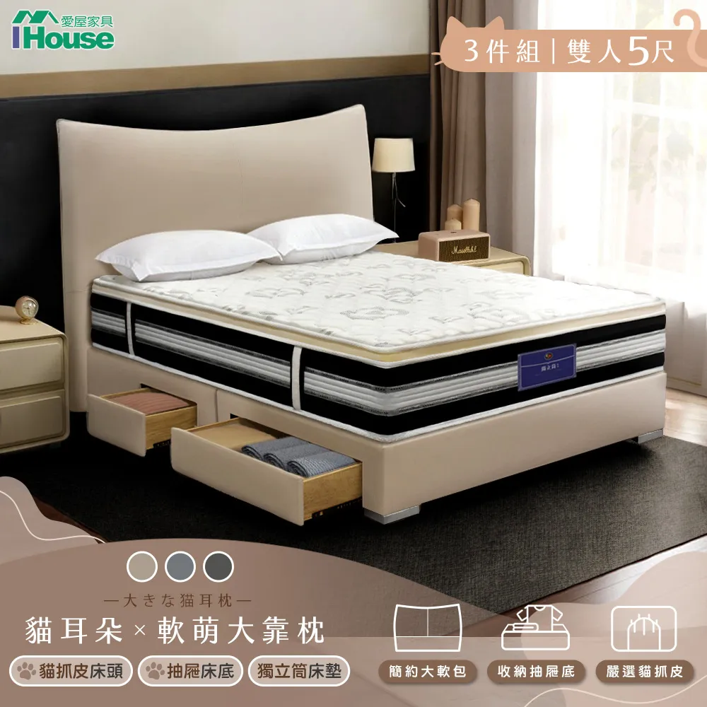 【IHouse 愛屋家具】半月貓耳朵 雙人5尺(貓抓皮床頭片+收納抽屜底+五星床墊)-房間三件組/床組 價格比較,價格查詢,歷史價格詳細信息