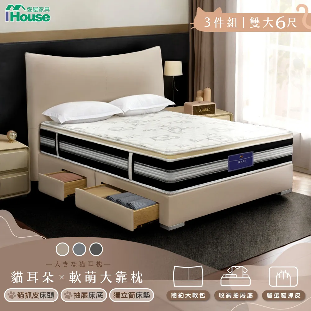 【IHouse 愛屋家具】半月貓耳朵 雙人5尺(貓抓皮床頭片+收納抽屜底+五星床墊)-房間三件組/床組 歷史價格詳細信息