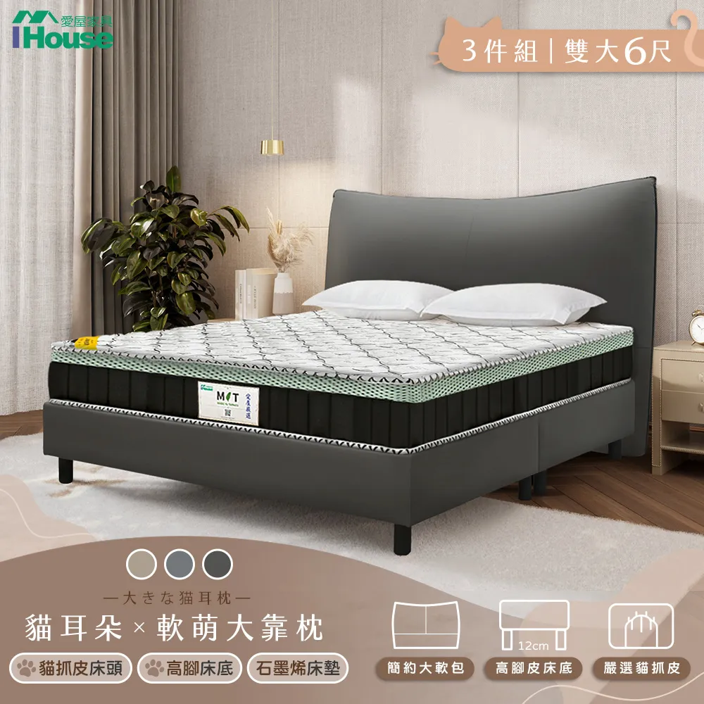 【IHouse 愛屋家具】半月貓耳朵 雙人5尺(貓抓皮床頭片+收納抽屜底+五星床墊)-房間三件組/床組 歷史價格詳細信息