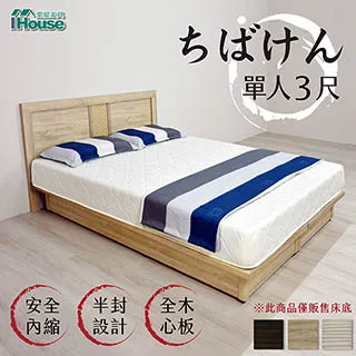 IHouse-千葉 全封防撞木心板床底 歷史價格詳細信息
