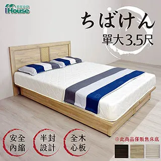 IHouse-千葉 全封防撞木心板床底 歷史價格詳細信息