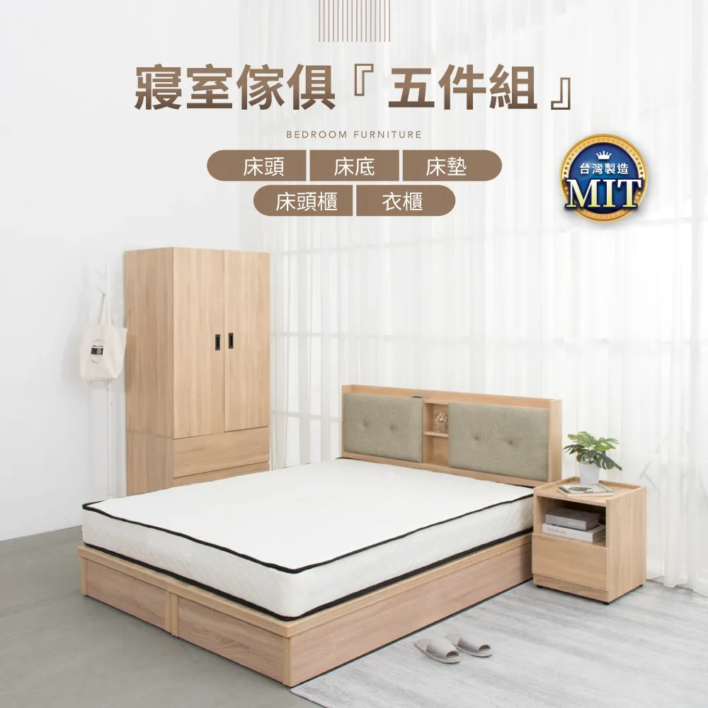 IDEA-MIT寢室傢俱雙人五尺三件組 歷史價格詳細信息