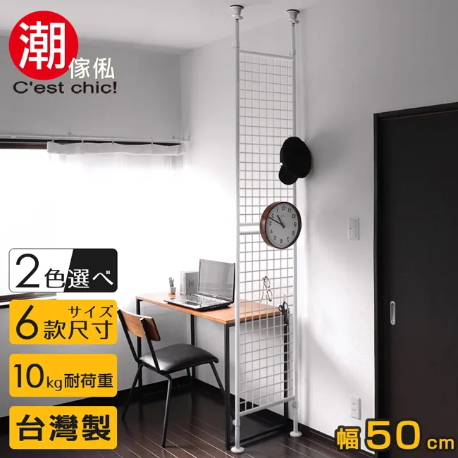 【C’est Chic】晴空樹頂天立地多功能網架-幅95cm 歷史價格詳細信息
