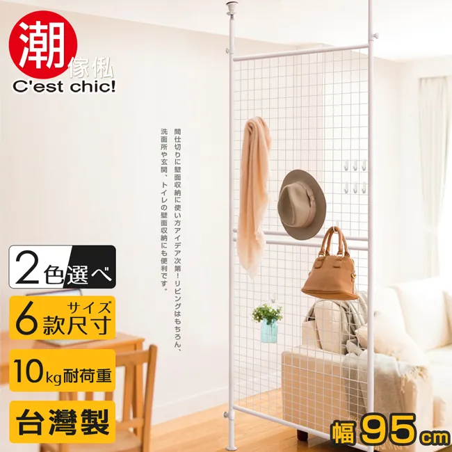 【C’est Chic】晴空樹頂天立地多功能網架-幅95cm 價格比較,價格查詢,歷史價格詳細信息