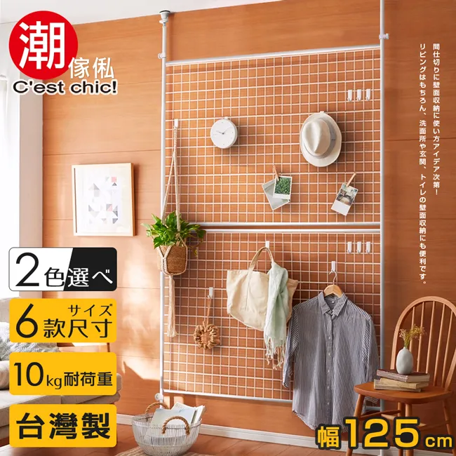 【C’est Chic】晴空樹頂天立地多功能網架-幅95cm 歷史價格詳細信息
