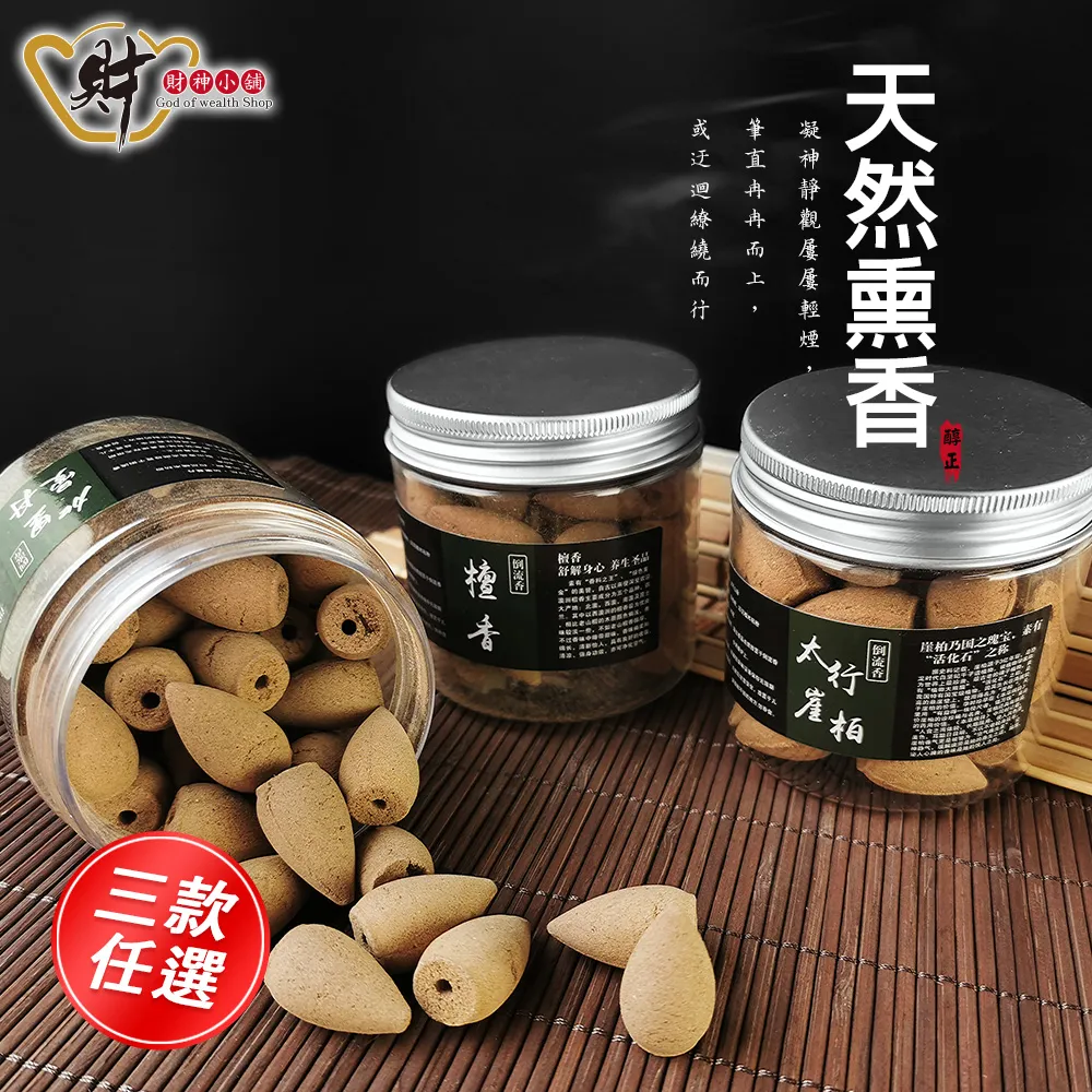 【財神小舖】煙雲如水-淨化空氣倒流香/四款任選 歷史價格詳細信息