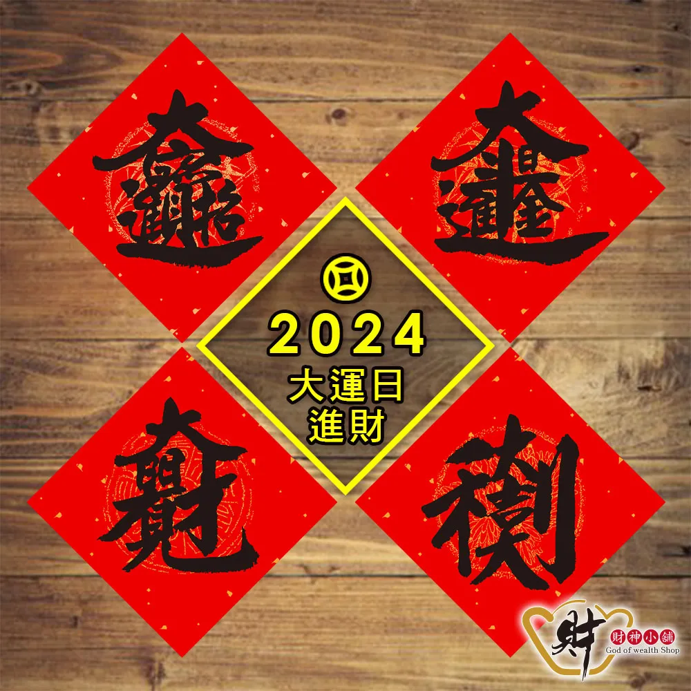 【財神小舖】財運進門-開運地墊/三款任選 歷史價格詳細信息