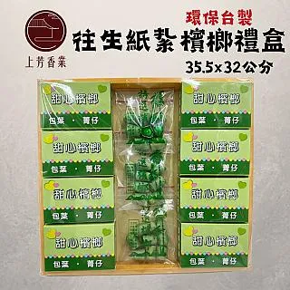 【上芳香業】 往生紙紮 檳榔 往生用品 歷史價格詳細信息