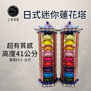 【上芳香業】九品 蓮花塔 可掛 桌上型 九色 往生咒 靈堂 迷你蓮花塔 價格比較,價格查詢,歷史價格詳細信息