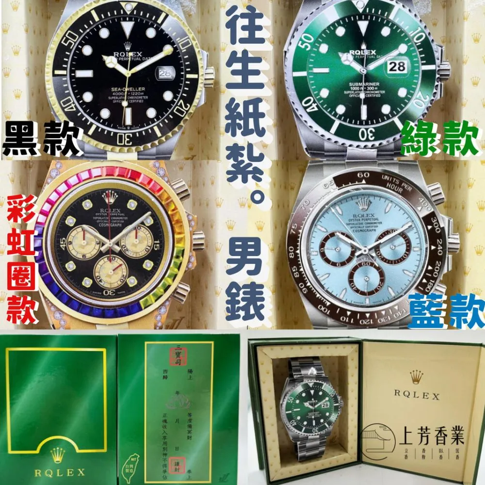 【上芳香業】往生紙紮 紙紮手錶 綠水鬼 黑水鬼 紙紮(附封條 滿七 百日 對年 往生用品) 歷史價格詳細信息