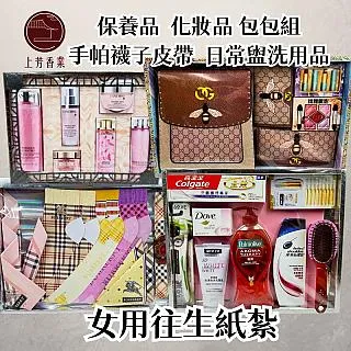 【上芳香業】往生紙紮 紙紮包包 紙紮保養品 紙紮日常用品 襪子梳子 盥洗 梳洗 封條 口紅 眼影 歷史價格詳細信息