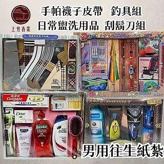 【上芳香業】往生紙紮 男錶 紙紮手錶 往生用品 封條 歷史價格詳細信息