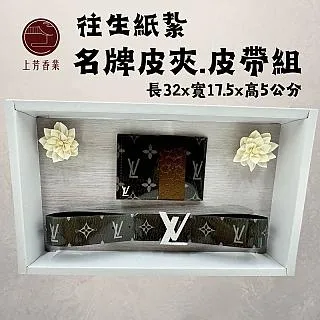 【上芳香業】往生紙紮 紙紮包包 紙紮保養品 紙紮日常用品 襪子梳子 盥洗 梳洗 封條 口紅 眼影 歷史價格詳細信息