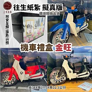 【上芳香業】紙紮車 保時捷 凱燕 紙紮電動車 紙紮汽車 行照 司機 紙紮保時捷 歷史價格詳細信息