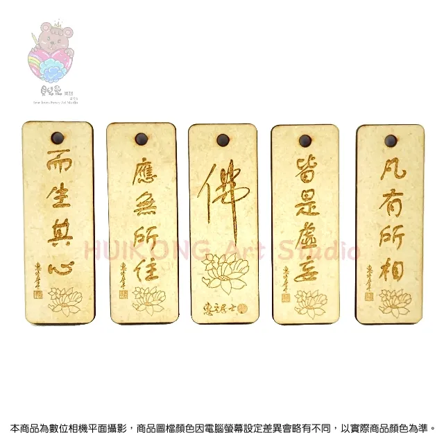 ★貝兒愛異想藝術坊★鐳雕木質鑰匙圈(長形)_佛經智慧語系列.四句名言.(4)★_凡有所相 價格比較,價格查詢,歷史價格詳細信息