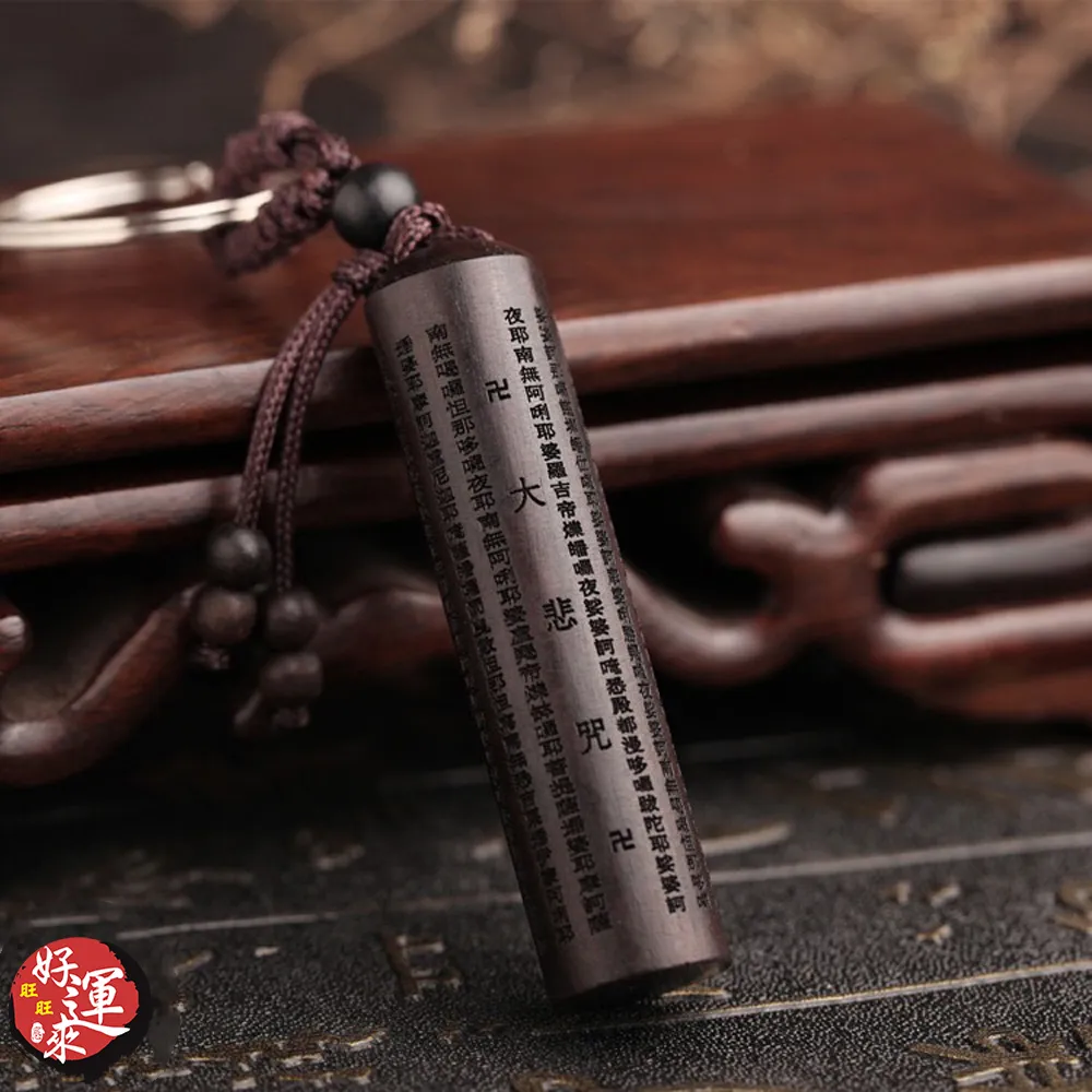 ★好運來★圓柱大悲咒精雕木鑰匙圈 歷史價格詳細信息