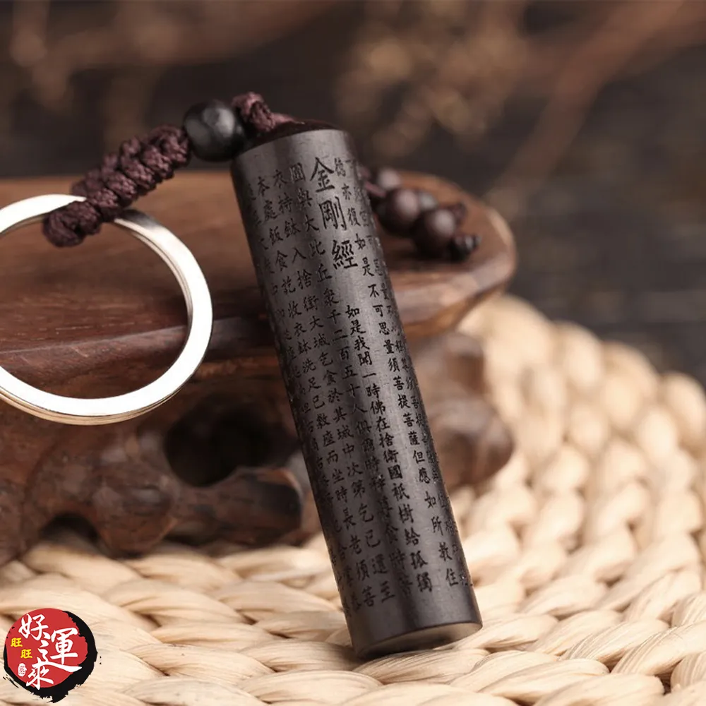 ★好運來★圓柱金剛經精雕木鑰匙圈 歷史價格詳細信息
