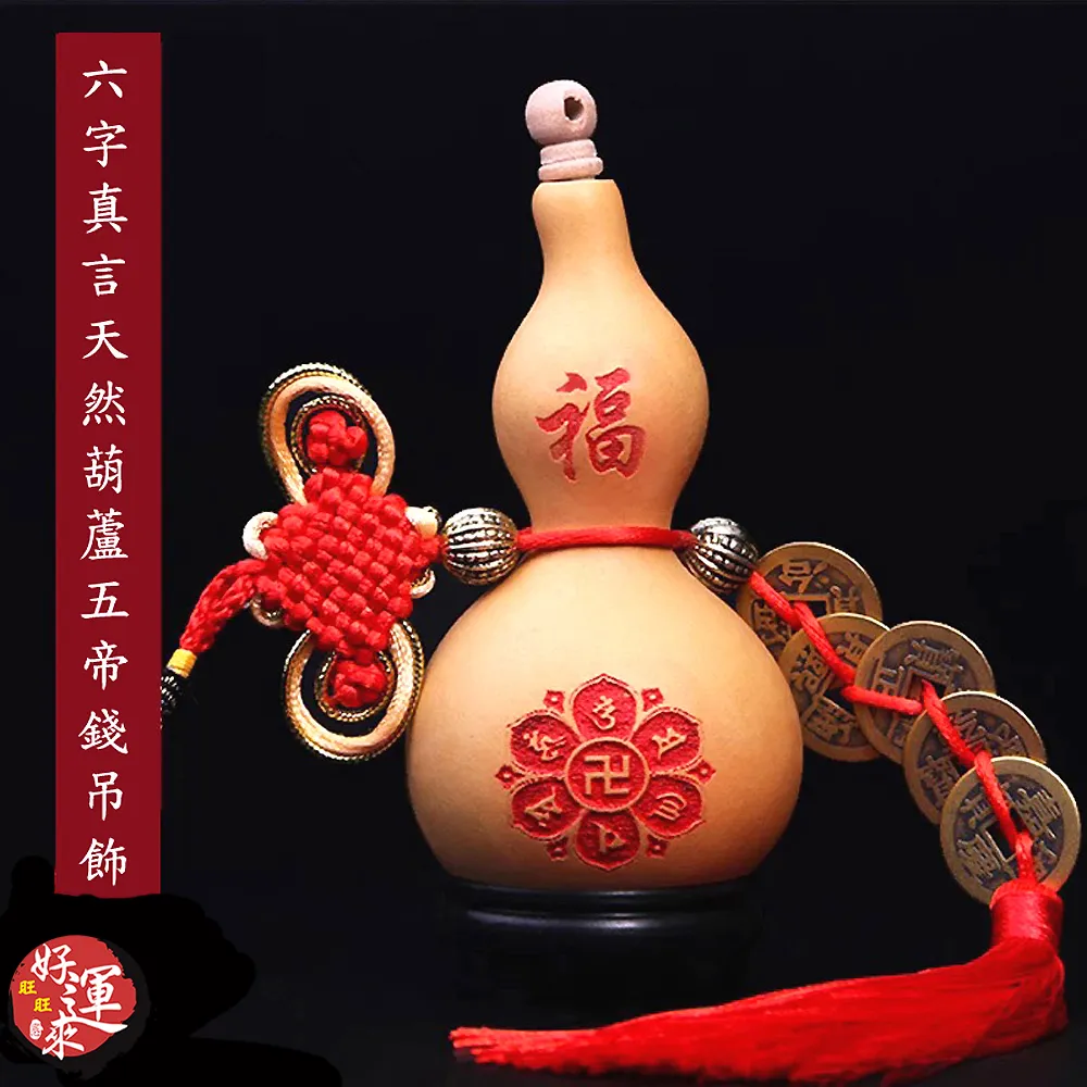 天然葫蘆五帝錢吊飾 桃木葫蘆 五帝錢 化解門對門 招財 化煞 路沖 門沖 保平安 銅葫蘆 已過香火加持 歷史價格詳細信息