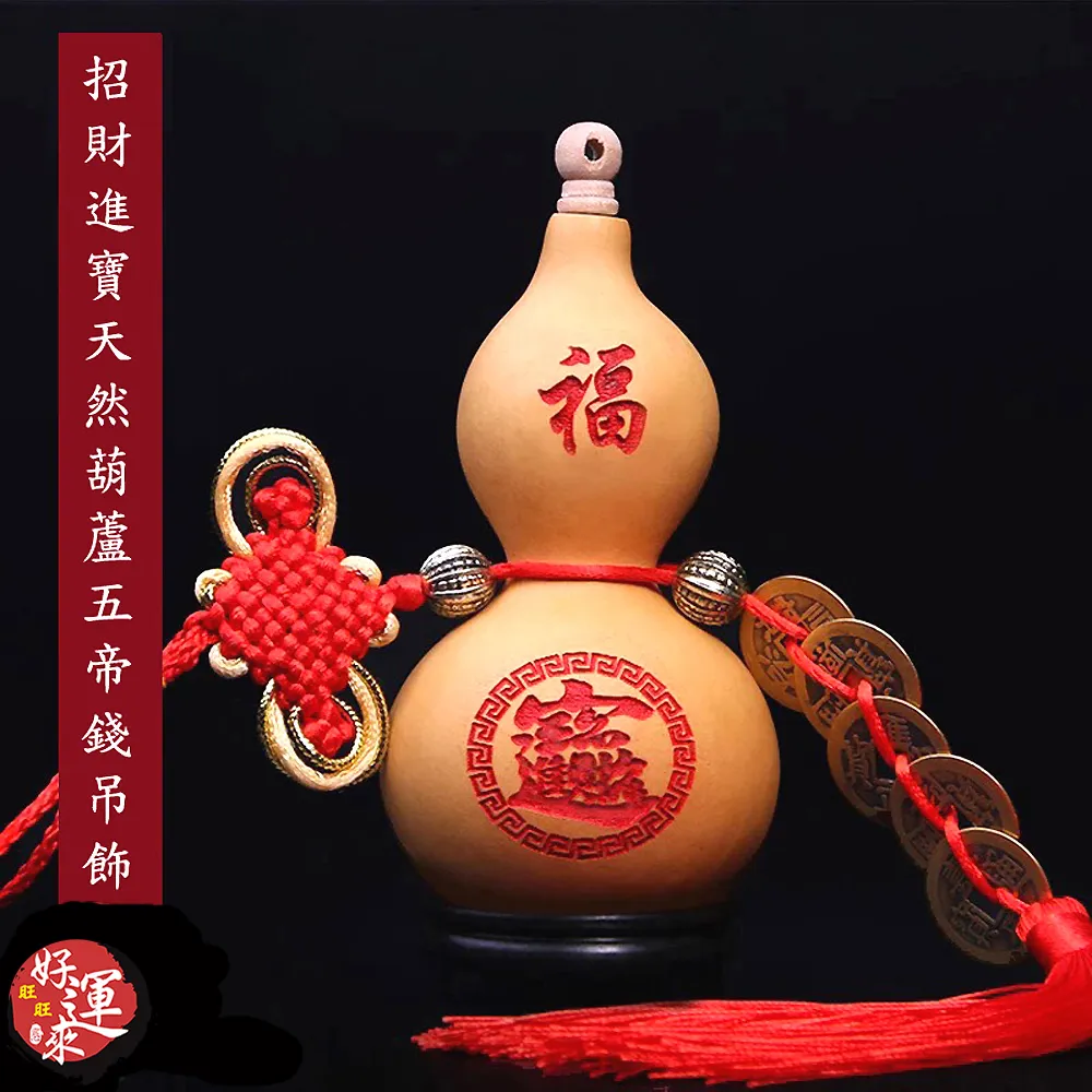 ★好運來★招財進寶天然葫蘆五帝錢吊飾 歷史價格詳細信息